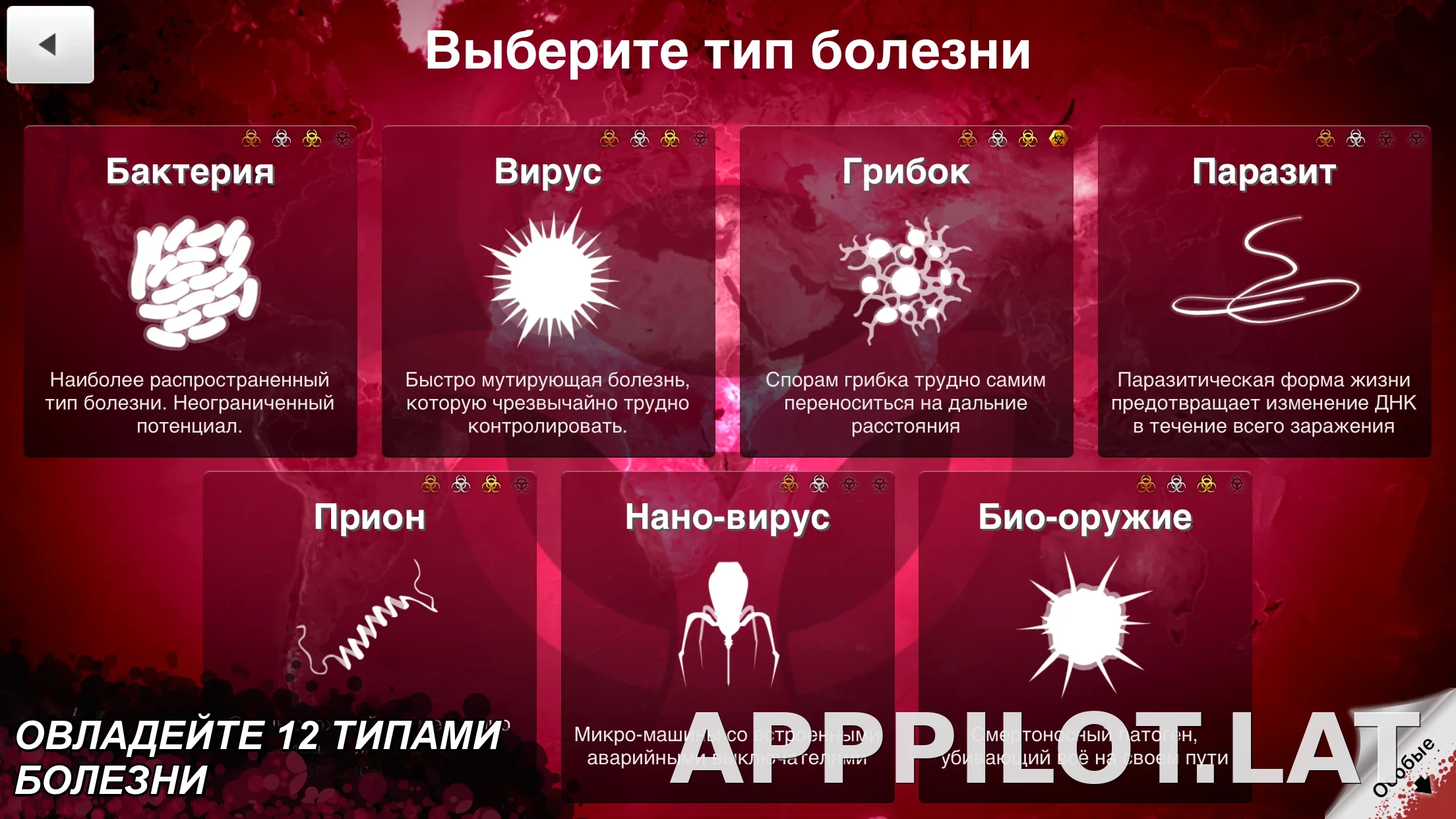 Plague Inc. скриншот 4