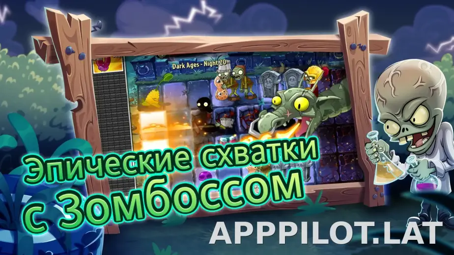 Plants vs Zombies 2 скриншот 6