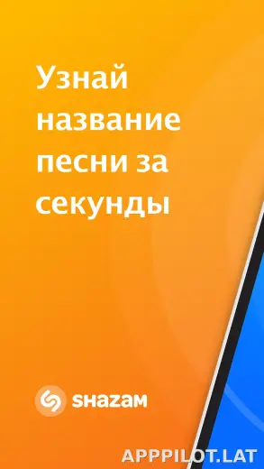 Шазам скриншот 1