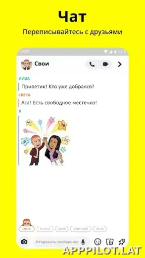 Snapchat скриншот 2